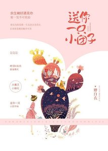 《送你一只小团子》