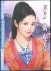 《擒虎女(鳳求凰系列之二)》