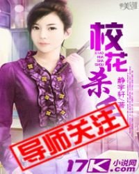 《校花杀手》