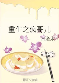 《重生之瘋哥兒》