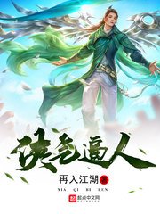 《俠氣逼人》