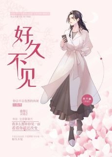 《好久不見(GL)》