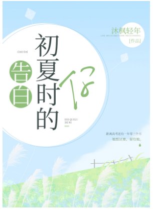 《告白十七歲的你/告白初夏時的你》