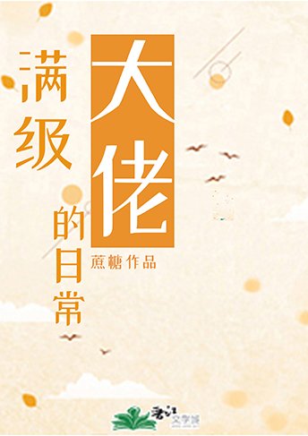 （綜漫同人）滿級大佬的日常