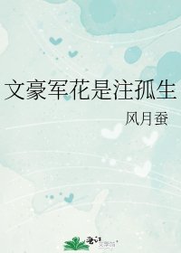 （綜漫同人）文豪軍花是注孤生