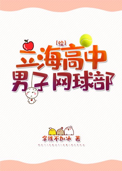 《(綜漫同人)立海高中男子網球部》