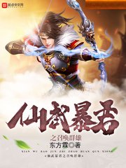 《仙武暴君之召喚群雄》