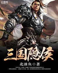 《三國隱侯》