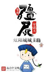 變成殭屍穿諸天