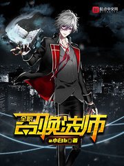 《(全职法师同人)全职召唤法师》