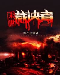 《末世裁決者》