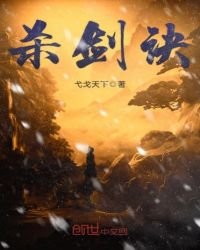 殺劍訣