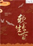 《单玉生箱》