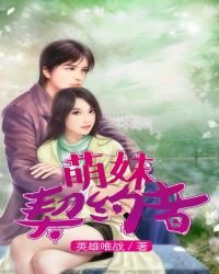 《萌妹契約者》