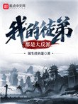 《我的徒弟都是大反派》
