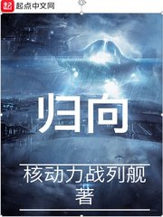 《歸向》