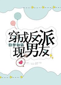 《穿成霸總現男友》