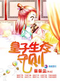 《皇子生存守則》