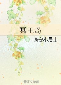 冥王島