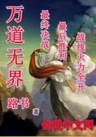 《萬道無界》