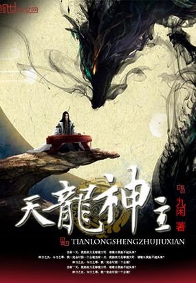 《天龍神主》