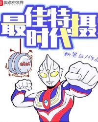 《最佳特攝時代》