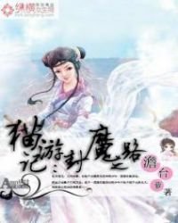 《貓遊記:封魔之路》