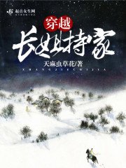 《穿越長姐持家》