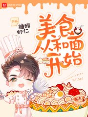 《美食從和麵開始》