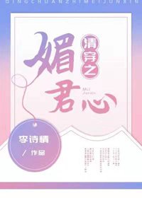 《清穿之媚君心》