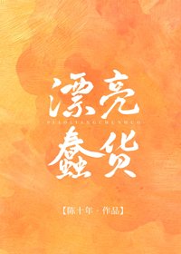 《漂亮蠢貨》