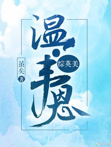 （綜英美同人） 溫·韋恩[綜英美]