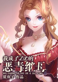 《(綜同人)我成了DIO的惡毒繼母》