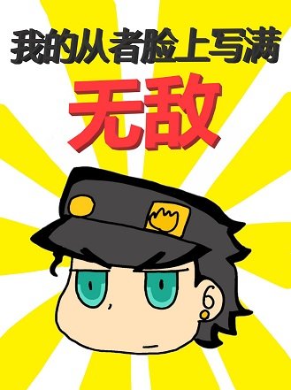 （綜漫同人）我的從者臉上寫滿無敵