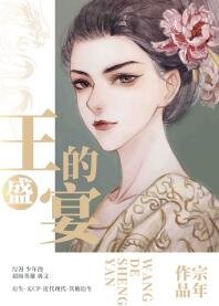 《(綜漫同人)王的盛宴》