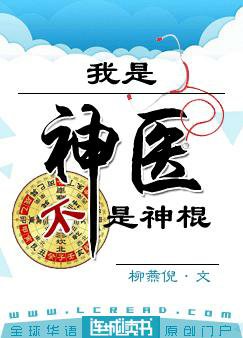我是神醫不是神棍