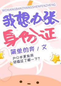 我想辦張身份zheng