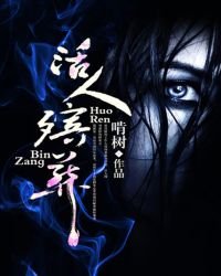 《活人殡葬/我叫陈雨生》