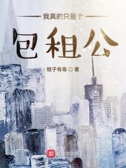 《我真的只是個包租公》