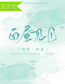 白晝見月[娛樂圈]
