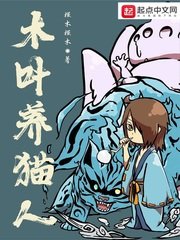 《(BG/火影同人)木葉養貓人》