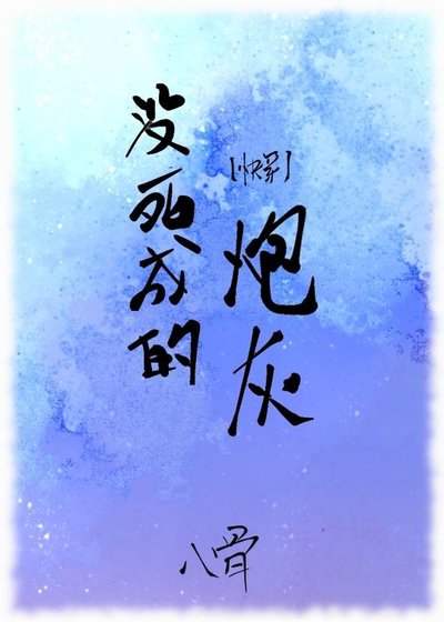 沒死成的炮灰[快穿]
