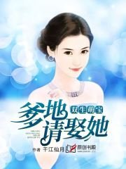 《雙生萌寶:爹地請娶她!》