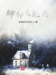 《神秘支配者》