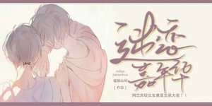 《迷戀嘉年華》