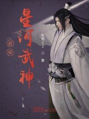 《超级星河武神》