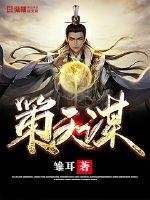 《策天謀》
