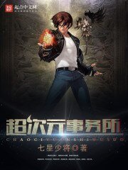 《超次元事务所》