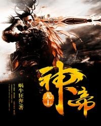 《无上神帝》