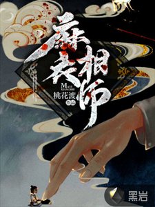 《麻衣相師免費》